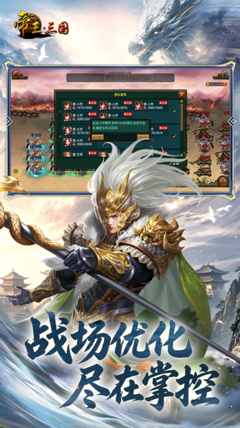 帝王三国华为版