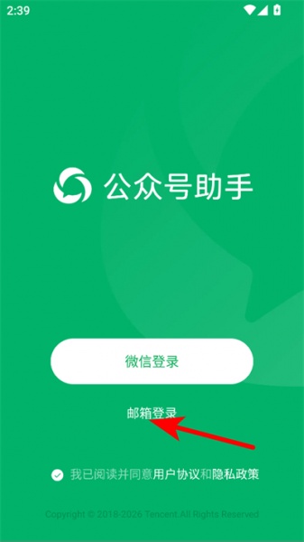 公众号助手app