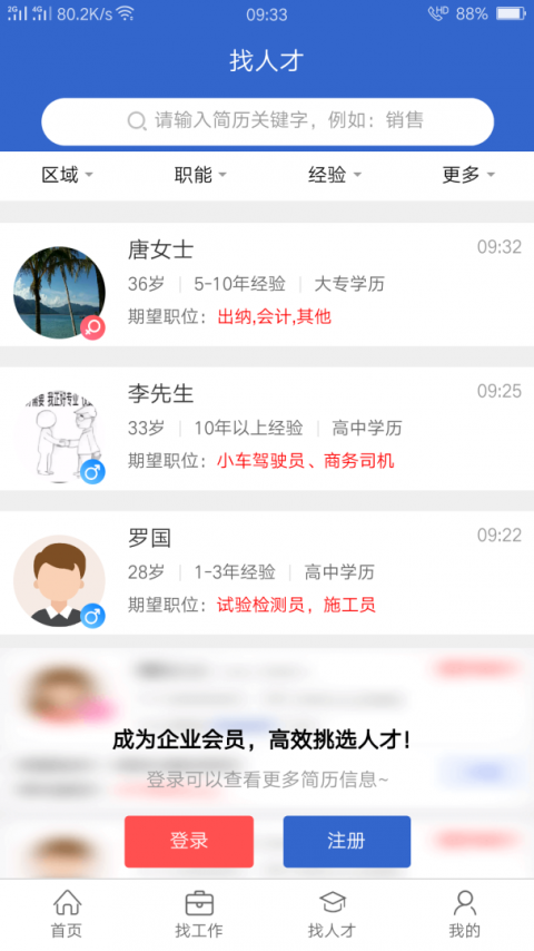 达才网官方版
