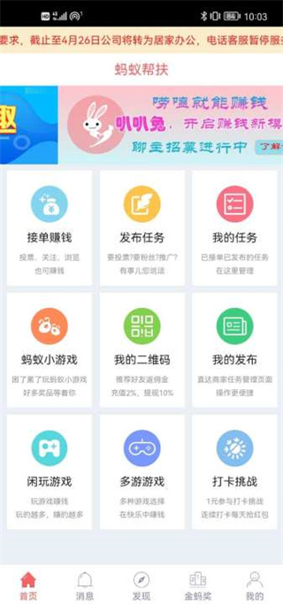 蚂蚁帮扶app