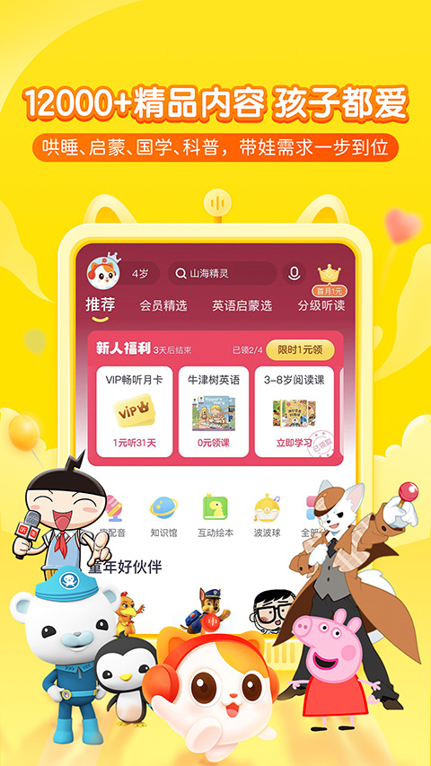 喜马拉雅儿童听书免费版