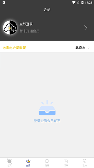 送来电app