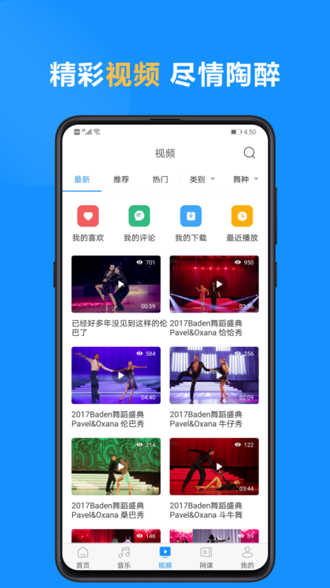 拉丁一百音乐app
