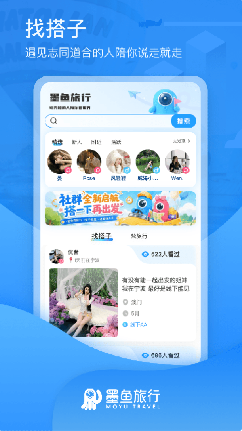 墨鱼旅行app