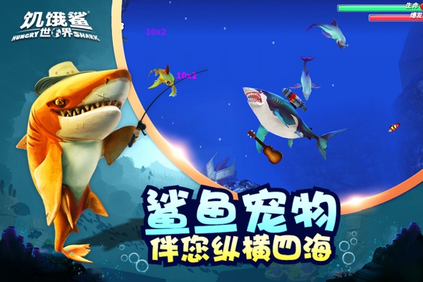 饥饿鲨世界999亿钻石版