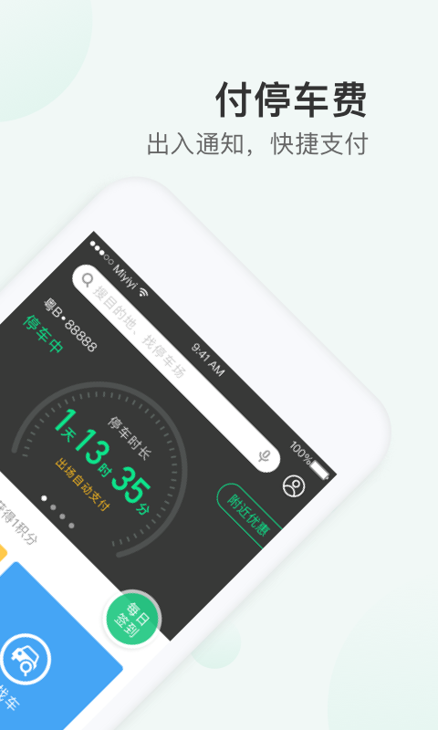PP停车app