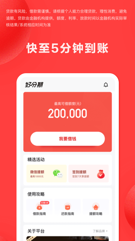 好分期贷款app