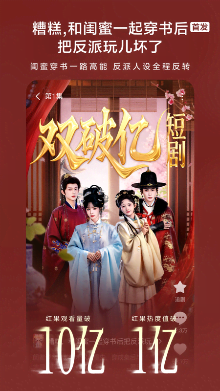 红果免费短剧TV版