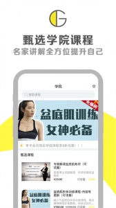 G动锻炼盆底肌app
