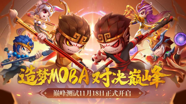 造梦大乱斗手游