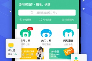 证件照照片制作app