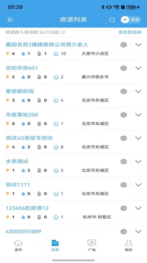 智电管家手机版