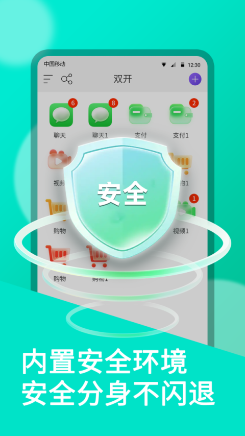 微双开分身官方版