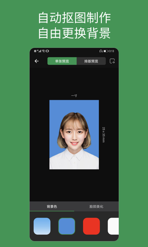 白描证件照app