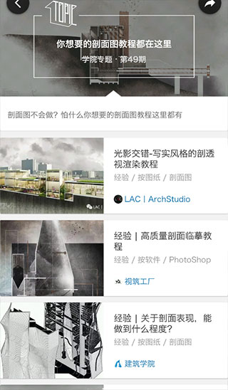 建筑学院app