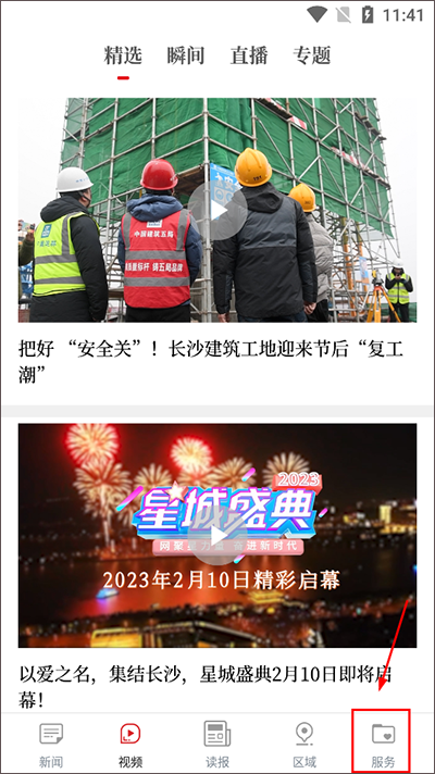 掌上长沙app