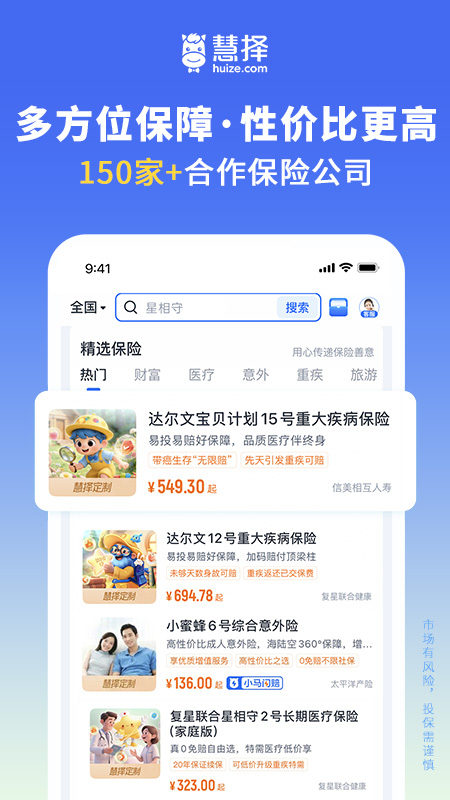 慧择保险网app