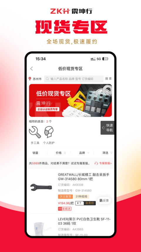 震坤行app