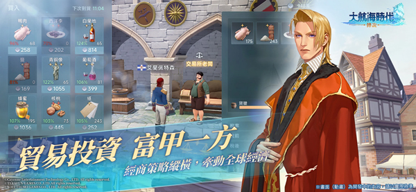 大航海时代传说台服