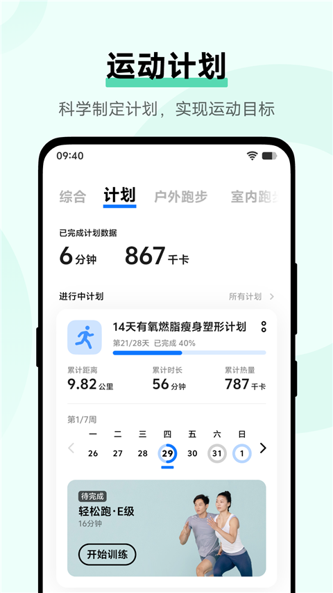 vivo运动健康app