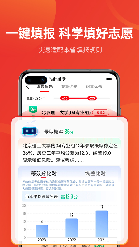 优志愿(志愿模拟填报)app