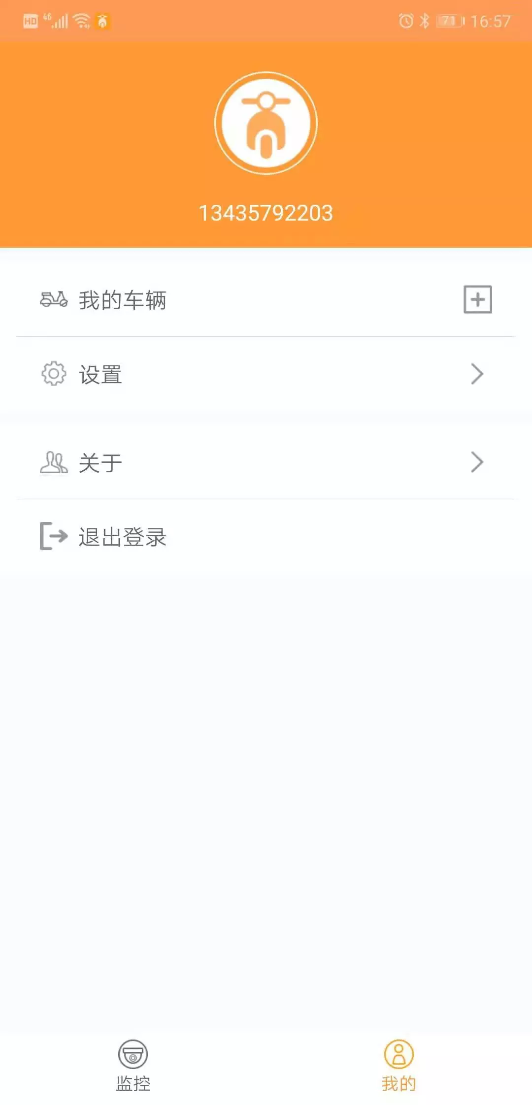 智能电动车管家app