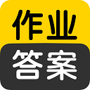 作业答案app