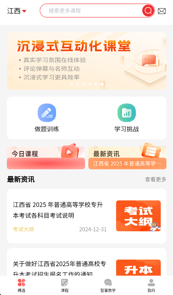 师大网校app