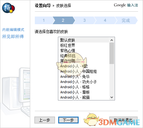 谷歌拼音输入法精简版