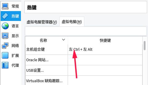 VirtualBox虚拟机