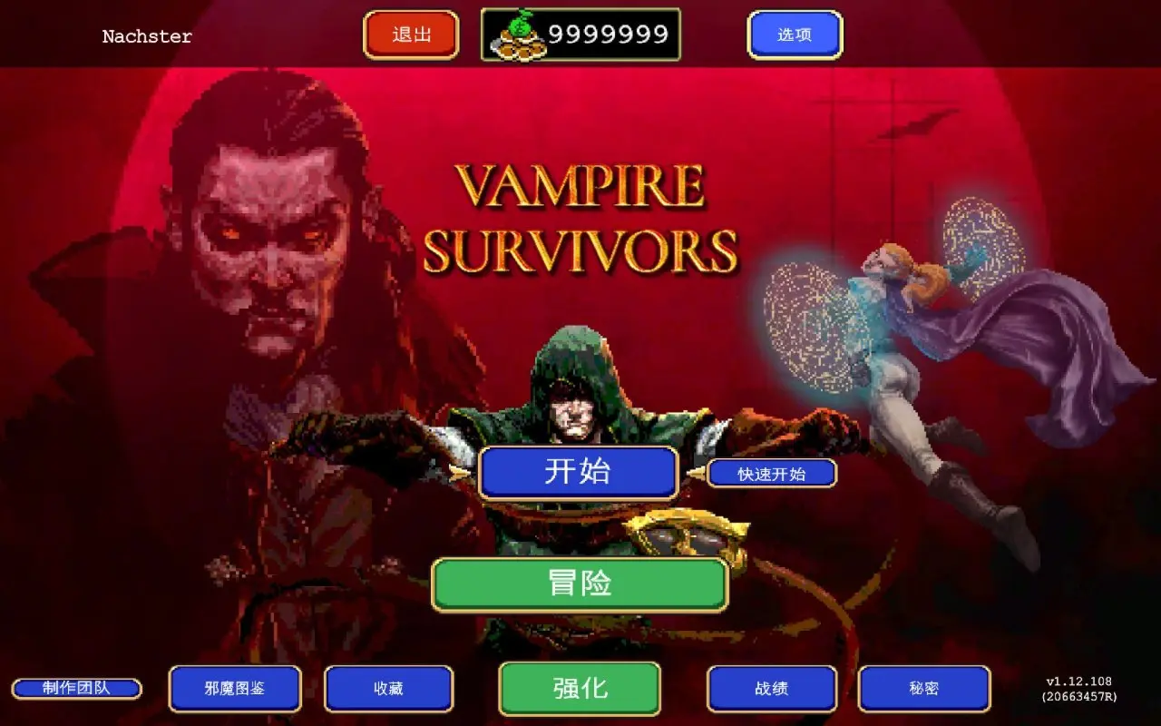 吸血鬼幸存者全dlc版