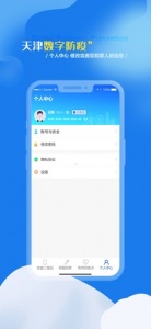 天津数字防疫app