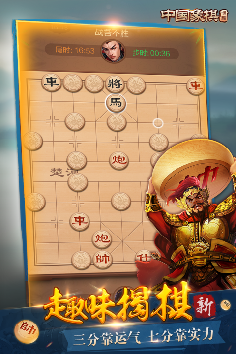 博雅中国象棋官方版