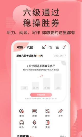 英语六级君app