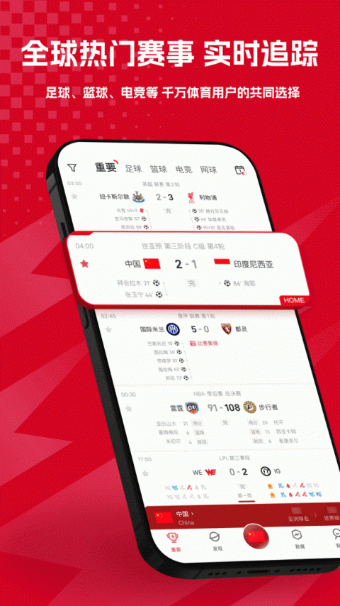 雷速体育app