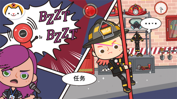 米加小镇消防局手游