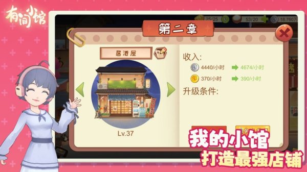 有间小馆手游