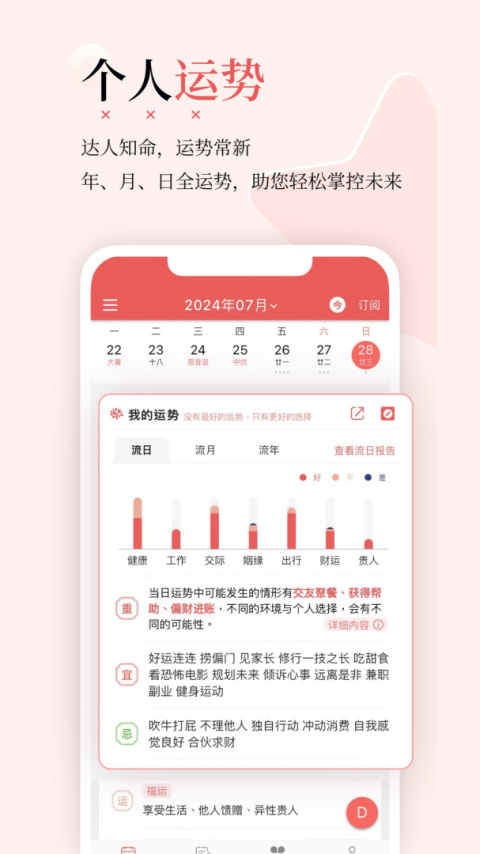 有灵日历最新版