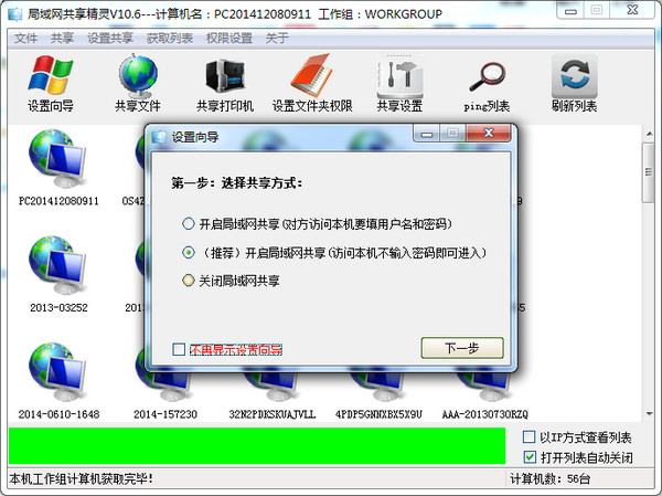 局域网共享精灵企业版