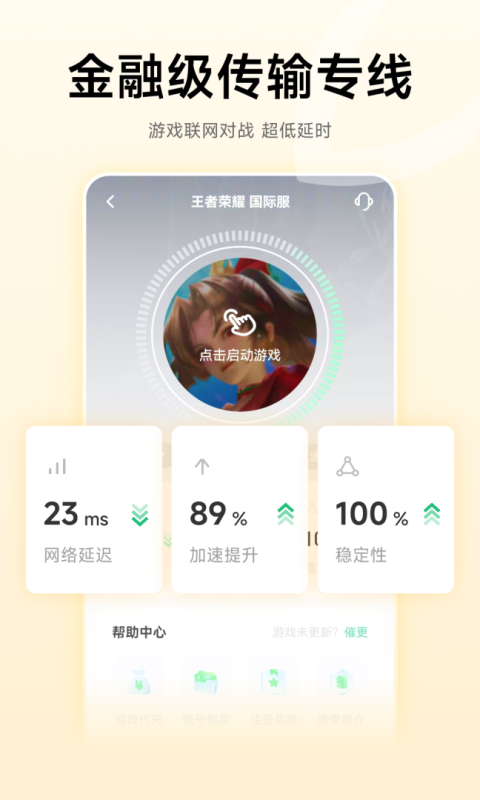 雷神手游加速器app