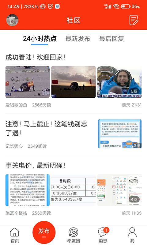 太灵通民生泰州app