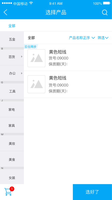 秒账app