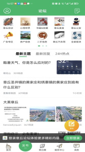 章丘论坛招聘最新版