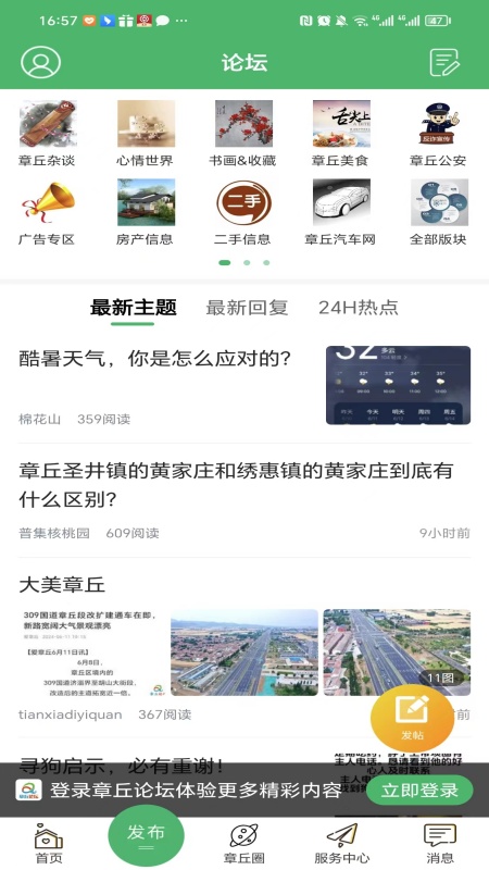 章丘论坛招聘最新版