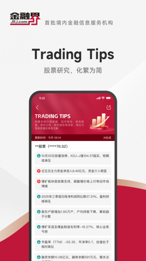 金融界最新版