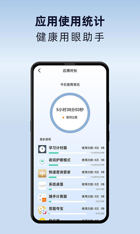 夜间护眼模式app