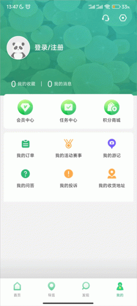 天府绿道app