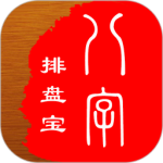 八字排盘宝免费版