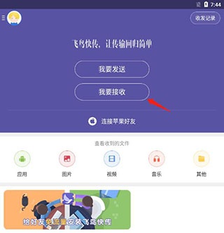 飞鸟快传最新版