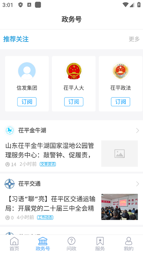 茌平融媒app